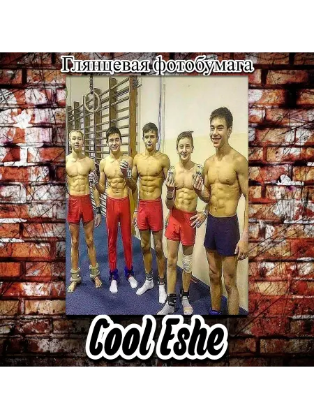 Cool Eshe Постер "Спортсмены в спортзале пацаны" А4