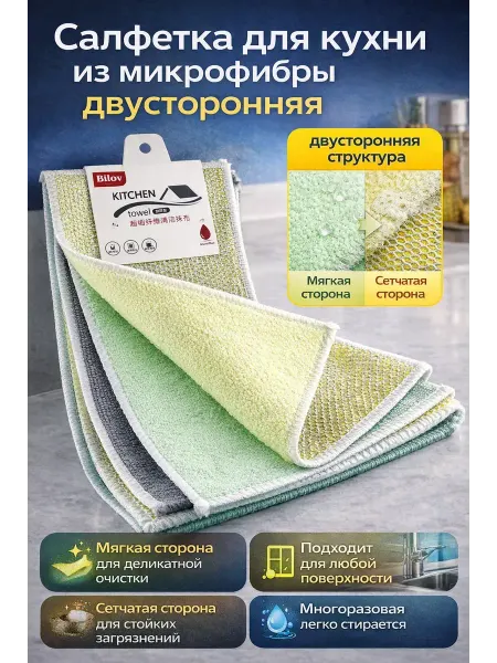 Идирис Салфетка для кухни из микрофибры двусторонняя