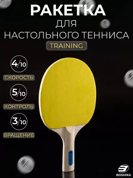Boshika Ракетка для настольного тенниса