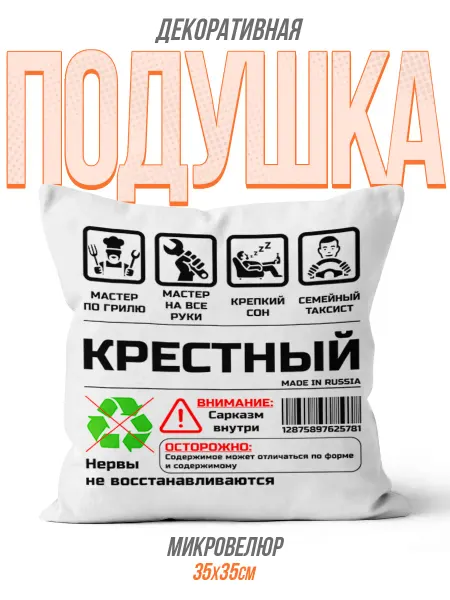 Каждому Своё Social Декоративная Подушка Крестный Юмор Семейный Сарказм Подарок