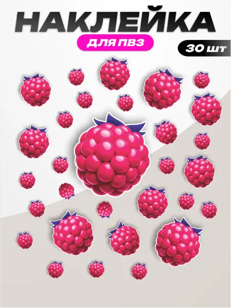 Пиксель Плэйс ПВЗ Наклейка для ПВЗ Wildberries вб Ягоды