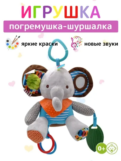 Мягкая развивающая игрушка-погремушка для новорожденных, с шуршалкой и грызунком - Мягкие игрушки