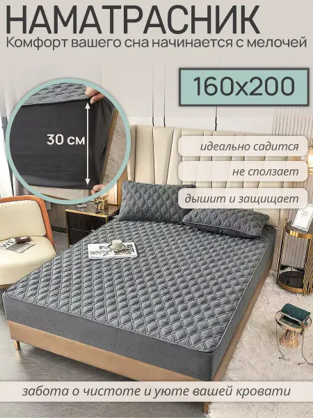 Наматрасник 160×200 на резинке темно-серый