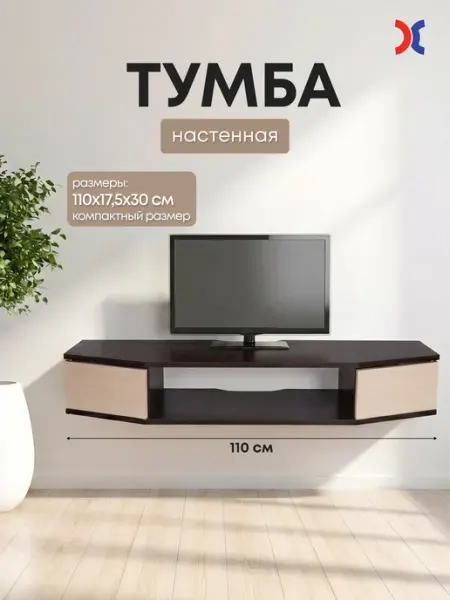 Bosicom Тумба под телевизор настенная Prime