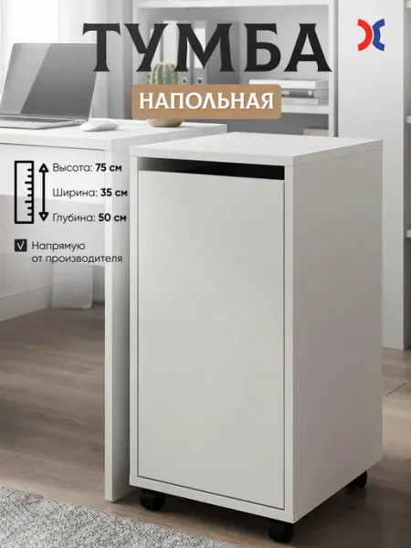Bosicom Тумба Scolaro K с дверцей напольная