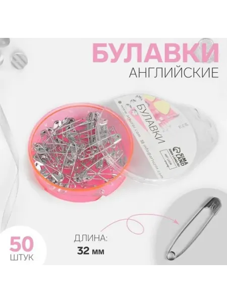 Prometei Булавки английские, 32×5 мм, 50 шт, цвет серебряный