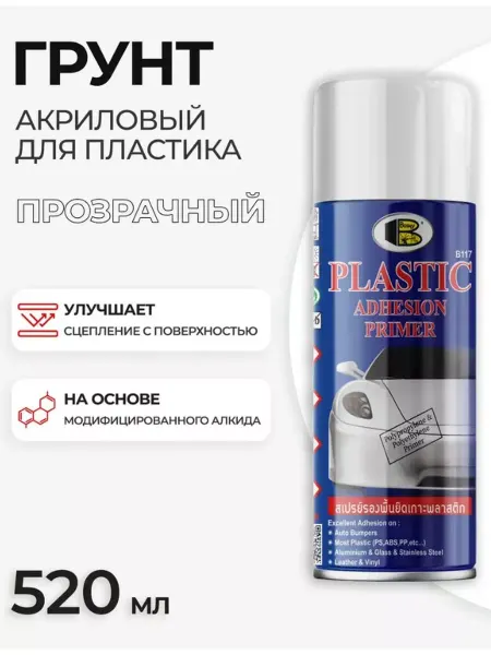BOSNY Аэрозольный грунт в баллончике для пластика, 520 мл