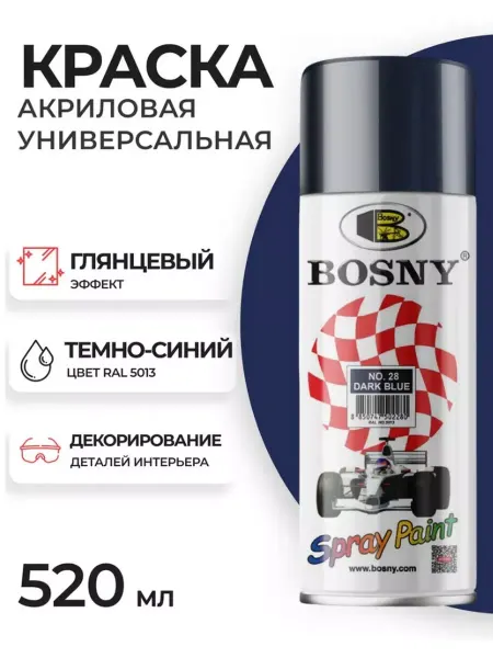 BOSNY Аэрозольная краска в баллончике по металлу дереву и пластику