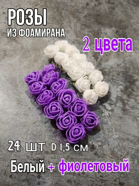 NadinK розочки из фоамирана розы из фоамирана