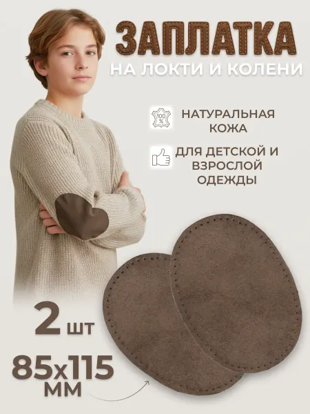 BOSOROG Нашивка овал из кожи на коленки