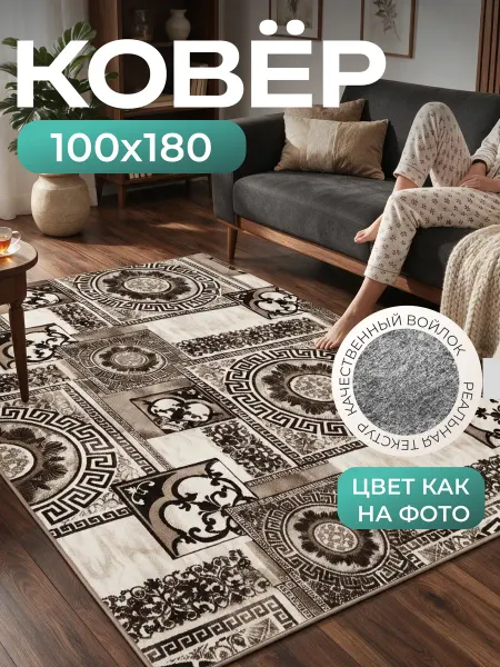 Verona-Carpet Ковер комнатный ворсовый 100х180 см для дома