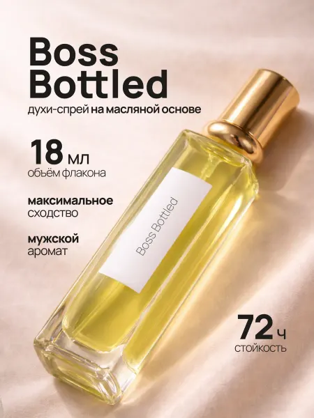 CrazyDanKos Boss Bottled духи мужские, босс ботлед 18 мл