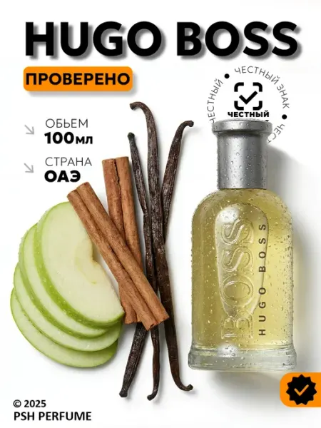 Hugo Boss Туалетная вода мужская Bottled 100 мл