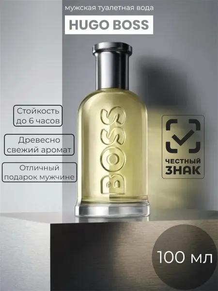 Мужские духи Духи мужские стойкие Hugo Boss Bottled 100 мл