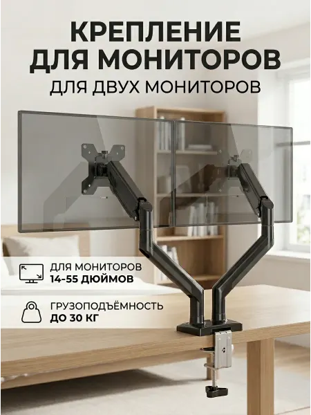 Кронштейн для двух мониторов настольный на стол