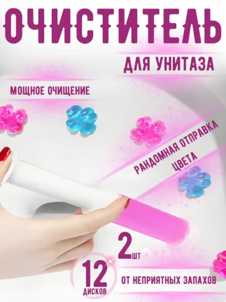 ANLAM HOME Гель дозатор в шприце очиститель для унитаза цветок