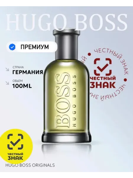 Туалетная вода стойкая Туалетная вода мужская Hugo Boss Bottled 100 мл