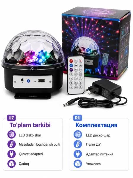 Диско шар светомузыка, цветомузыка и ночник проектор с Bluetooth - Декор и освещение