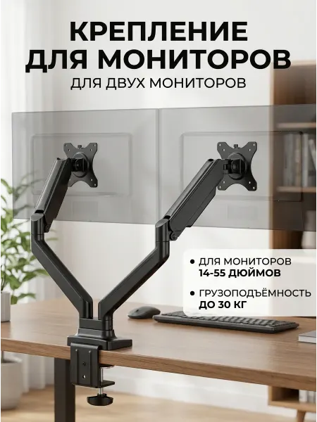 Регулируемый кронштейн для двух мониторов на стол