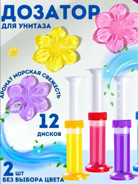 INAMORA CASA Гель-дозатор освежитель-очиститель для унитаза шприц