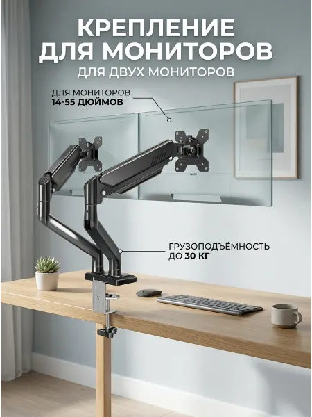 Кронштейн для двух мониторов на струбцине стол