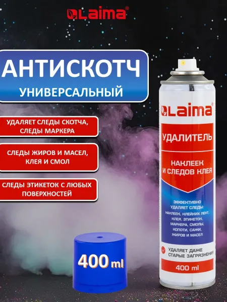 LAIMA Антискотч спрей, средство для удаления наклеек, этикеток