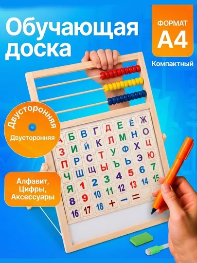 Детский мольберт Класс, деревянный, двусторонняя обучающая поверхность, магнитная азбука - Мольберты