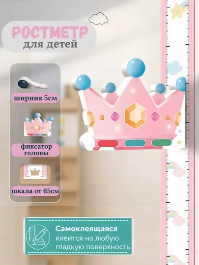 Детская ростомерная линейка настенная - Декор и освещение