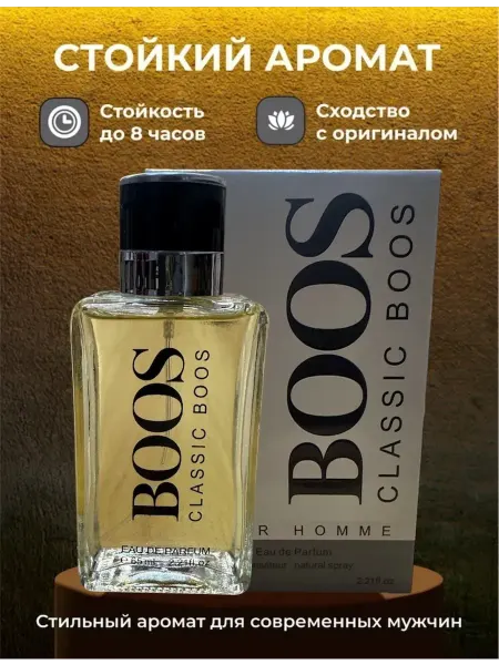 Лето Духи мужские по мотивам Classic Boss Pour Homme 65мл