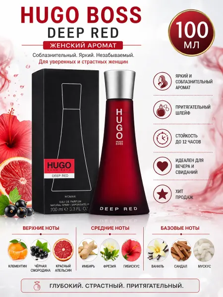 ПАРФЮМЕРИЯ Духи женские Hugo Boss Deep Red 100 мл