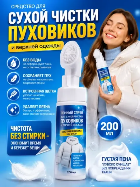 Н_БАЙ Средство для стирки пуховиков и мембранных тканей