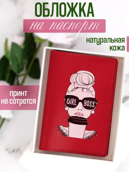 Russian.Handmade Кожаная обложка на паспорт бежевая "Girl boss"