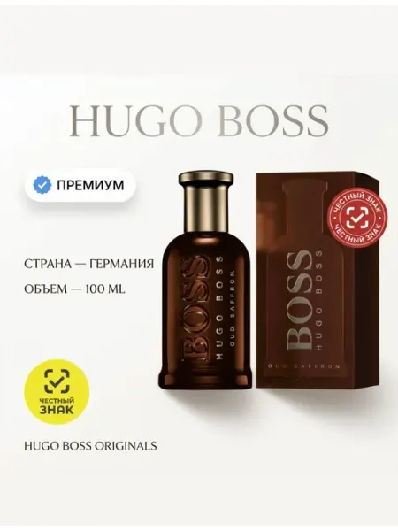 Hugo Boss Туалетная вода мужская Oud Saffron 100 мл