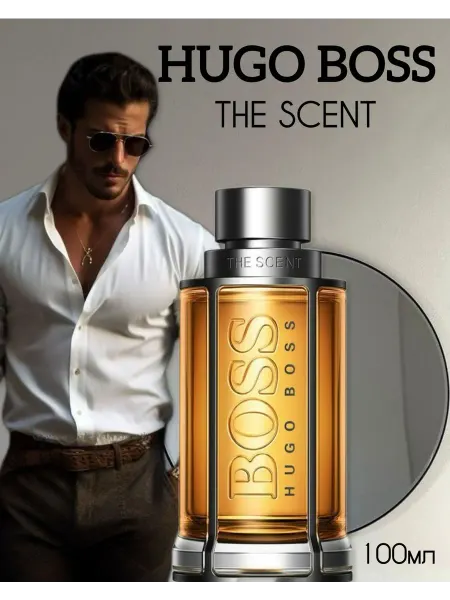 Мужские духи оригинал HUGO BOSS THE SCENT 100 мл