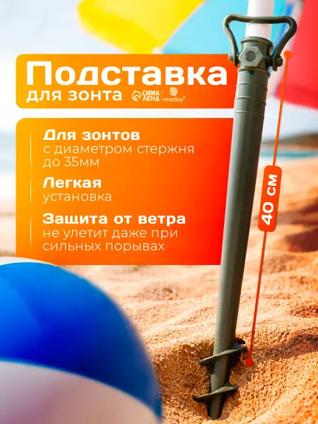 Maclay Подставка для пляжных садовых зонтов держатель