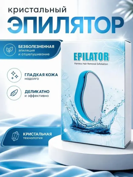 ZoloMarket Эпилятор депилятор женский ластик для тела