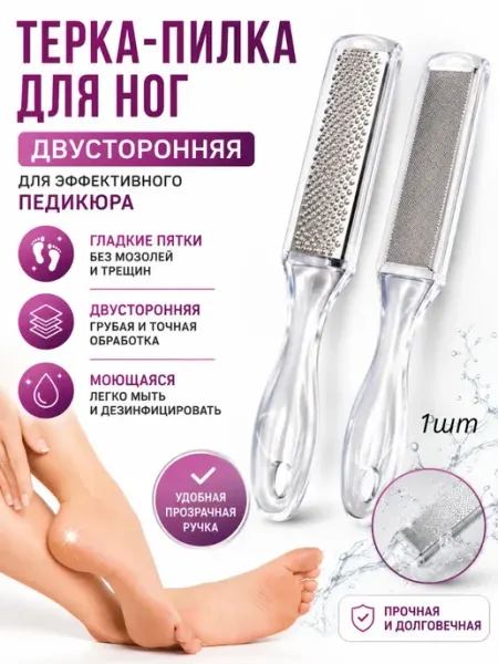 Айсару Терка для ног пилка для педикюра от натоптышей и мозолей