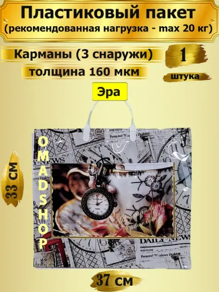 РАДУГА ПЛЮС Пластиковый пакет Эра, 1 штука