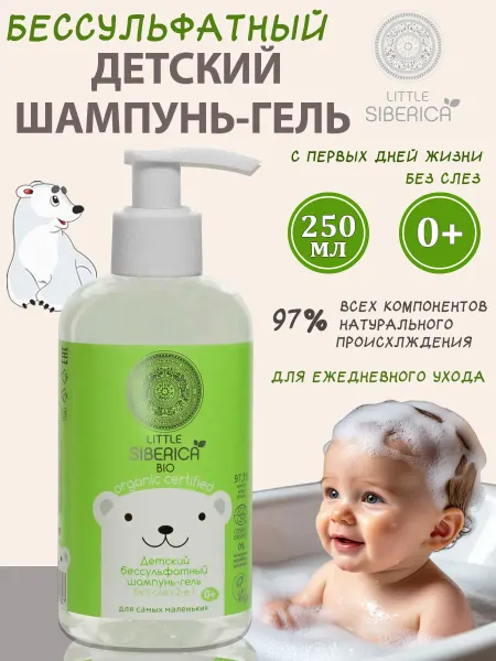 Natura siberica Шампунь-гель 2 в 1 бессульфатный Без слез детский, 250 мл