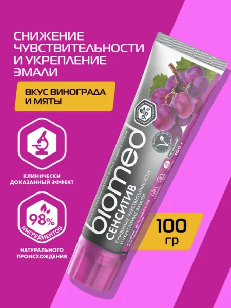 Biomed Зубная паста для чувствительных зубов, 100г