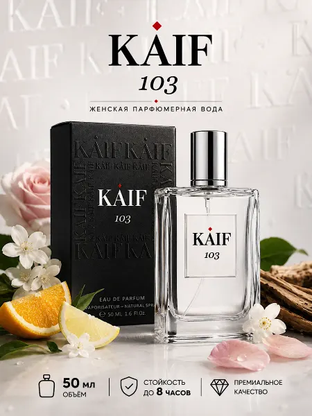 KAIF Духи женские Mademoiselle Darcy 103 КАИФ сладкие 50 мл