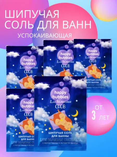 ФИТОКОСМЕТИК Морская соль для ванн детская перед сном 3+ 5 шт