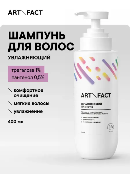 ART&FACT. Увлажняющий шампунь для волос с пантенолом, 400 мл
