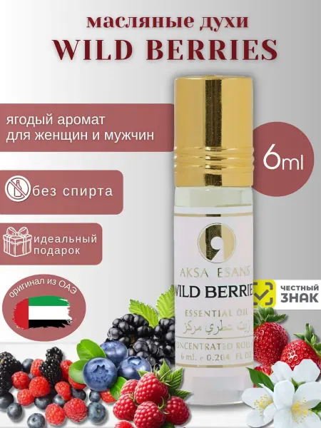 King of perfumes Духи женские и мужские масляные сладкие Wild Berries 6 мл