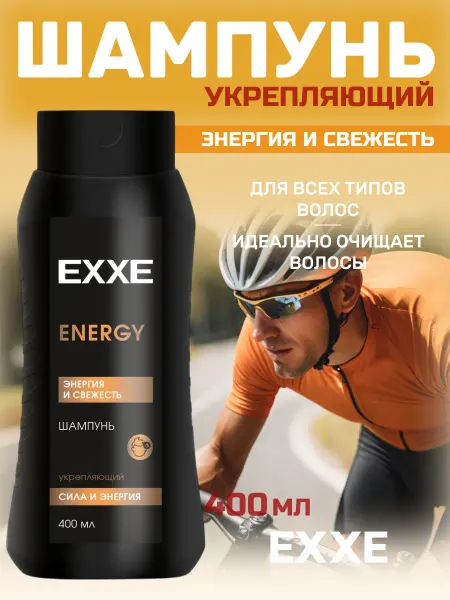 EXXE Шампунь мужской укрепляющий Энергия и Свежесть 400 мл