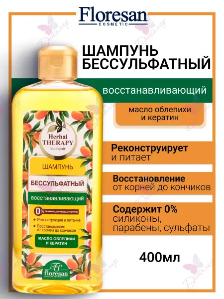 Floresan Шампунь для волос бессульфатный восстанавливающий