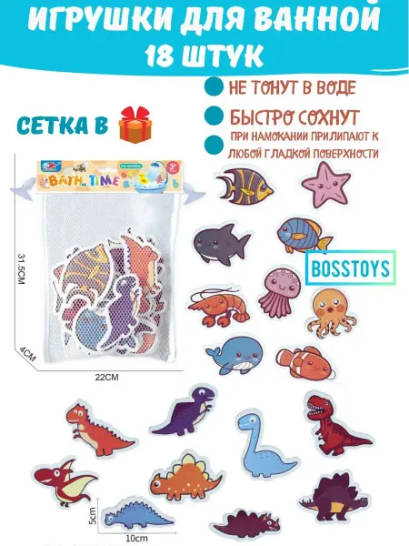 BOSSTOYS Развивающие игрушки для ванной и купания