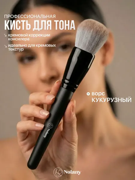 Nolany Кисть для тонального крема профессиональная