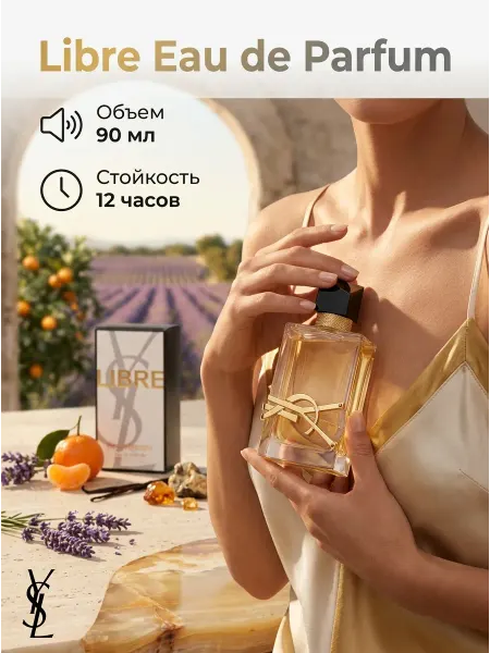 YSL Parfumes. Духи для смелых женщин стойкие шлейфовые