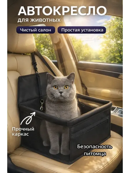 Bossyanya Лежанка Автокресло для собак и кошек в машину